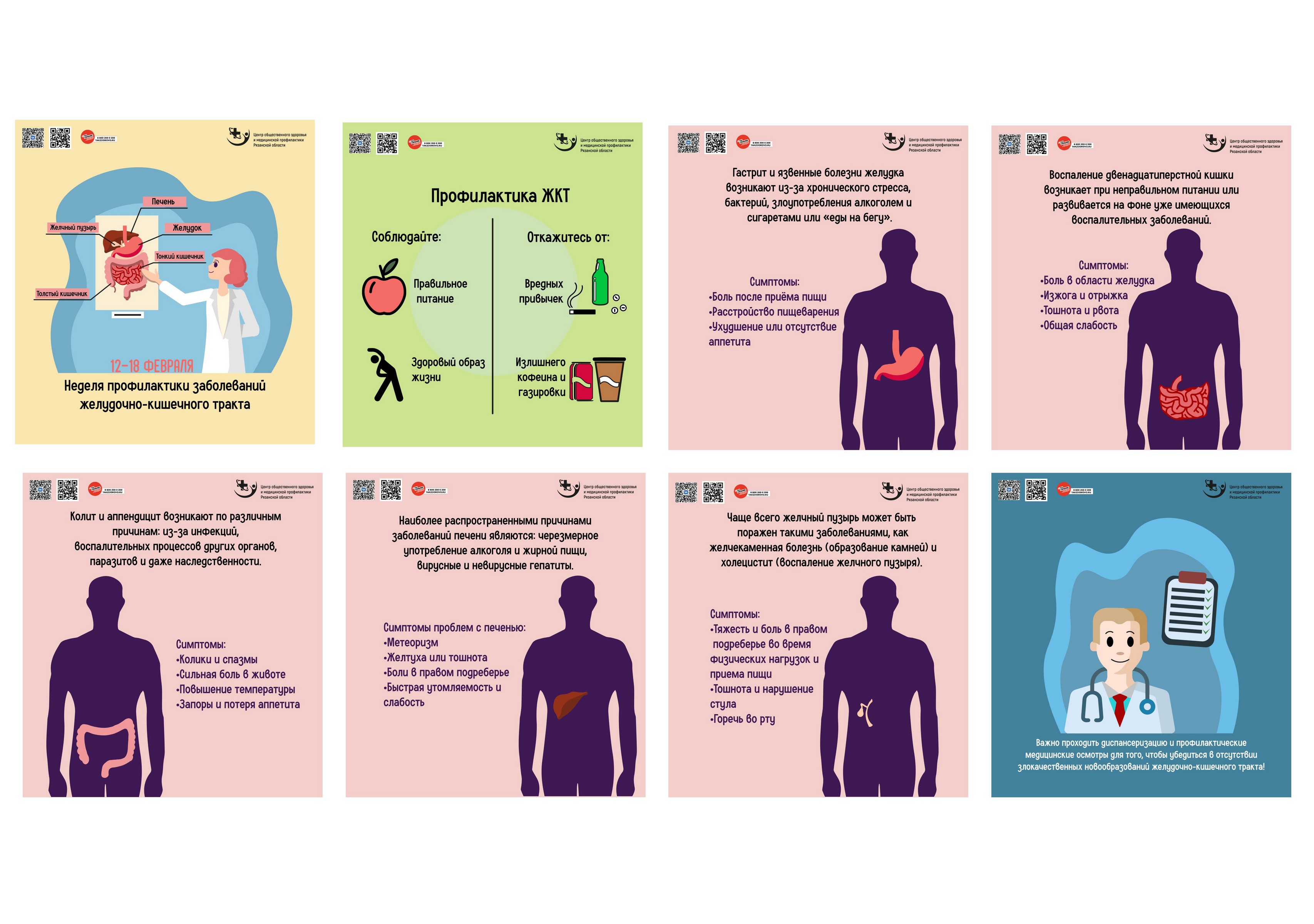 Неделя профилактики заболеваний ЖКТ.
