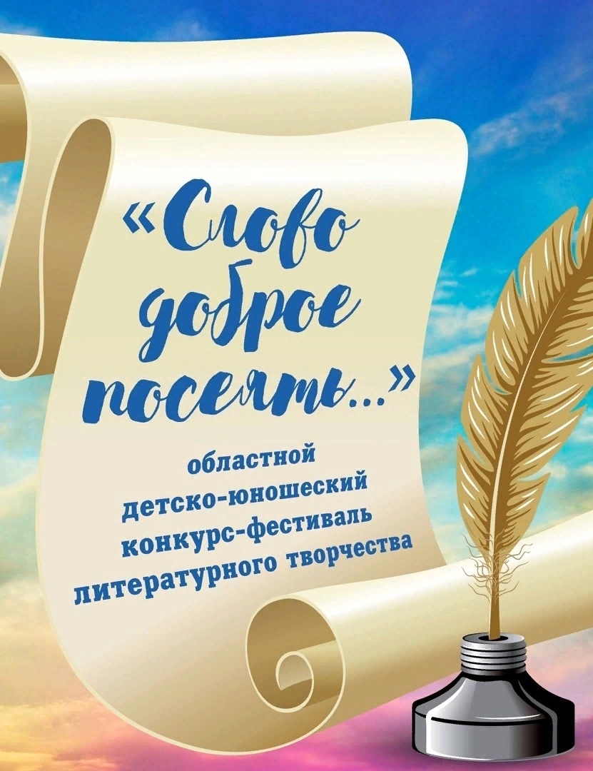 Слово доброе посеять ....