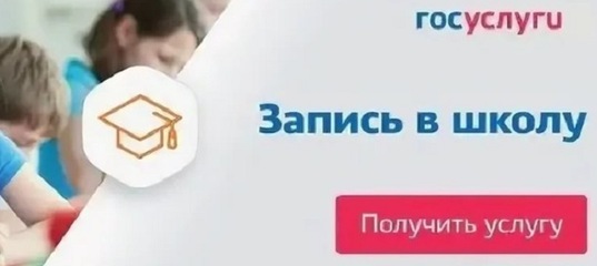 Прием на обучение по образовательным программам начального общего, основного общего и среднего общего образования.