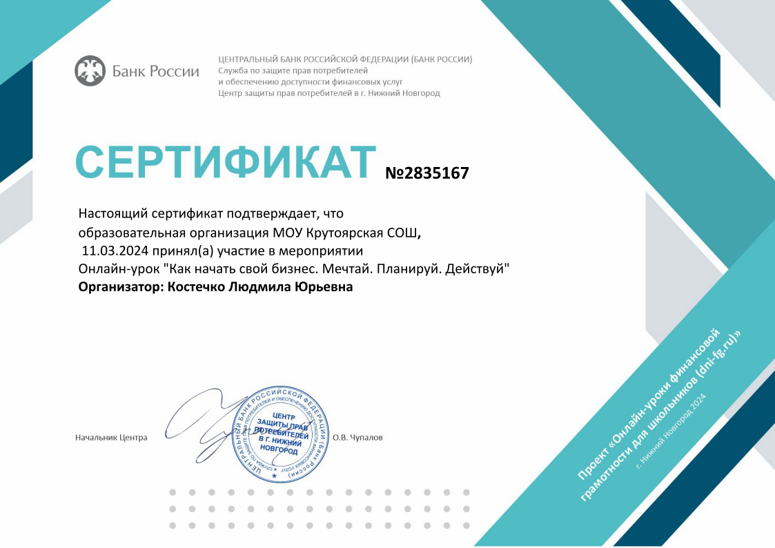 Онлайн урок «Как начать свой бизнес. Мечтай. Планируй. Действуй»..