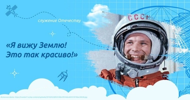 День космонавтики.