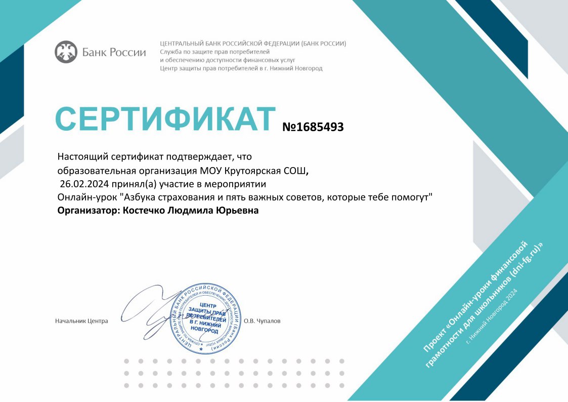 Онлайн урок &amp;quot;Азбука страхования и пять важных советов, которые тебе помогут».