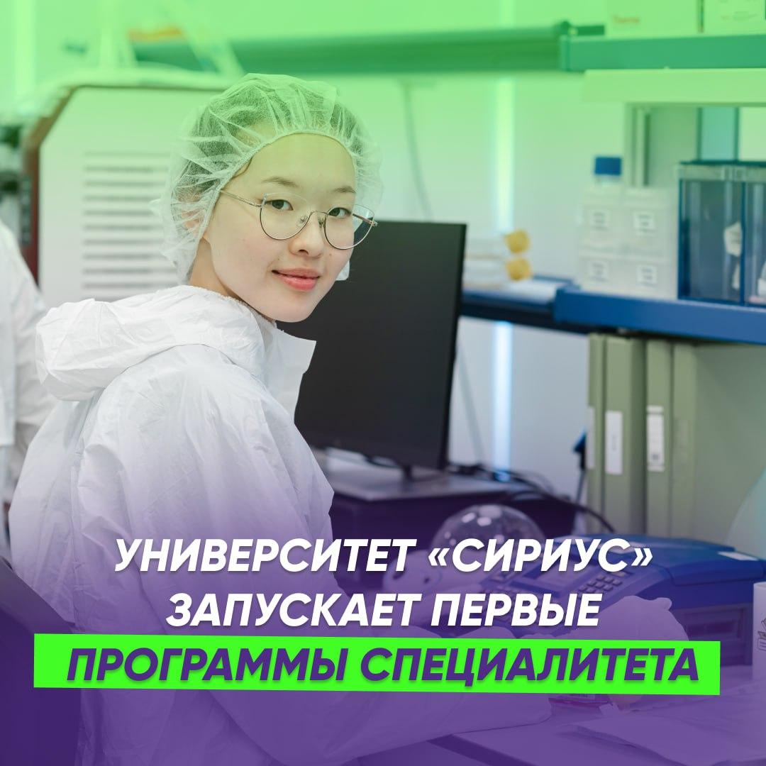 Университет «Сириус».